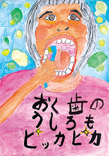 錦浦小4年　竹本　芽生さん